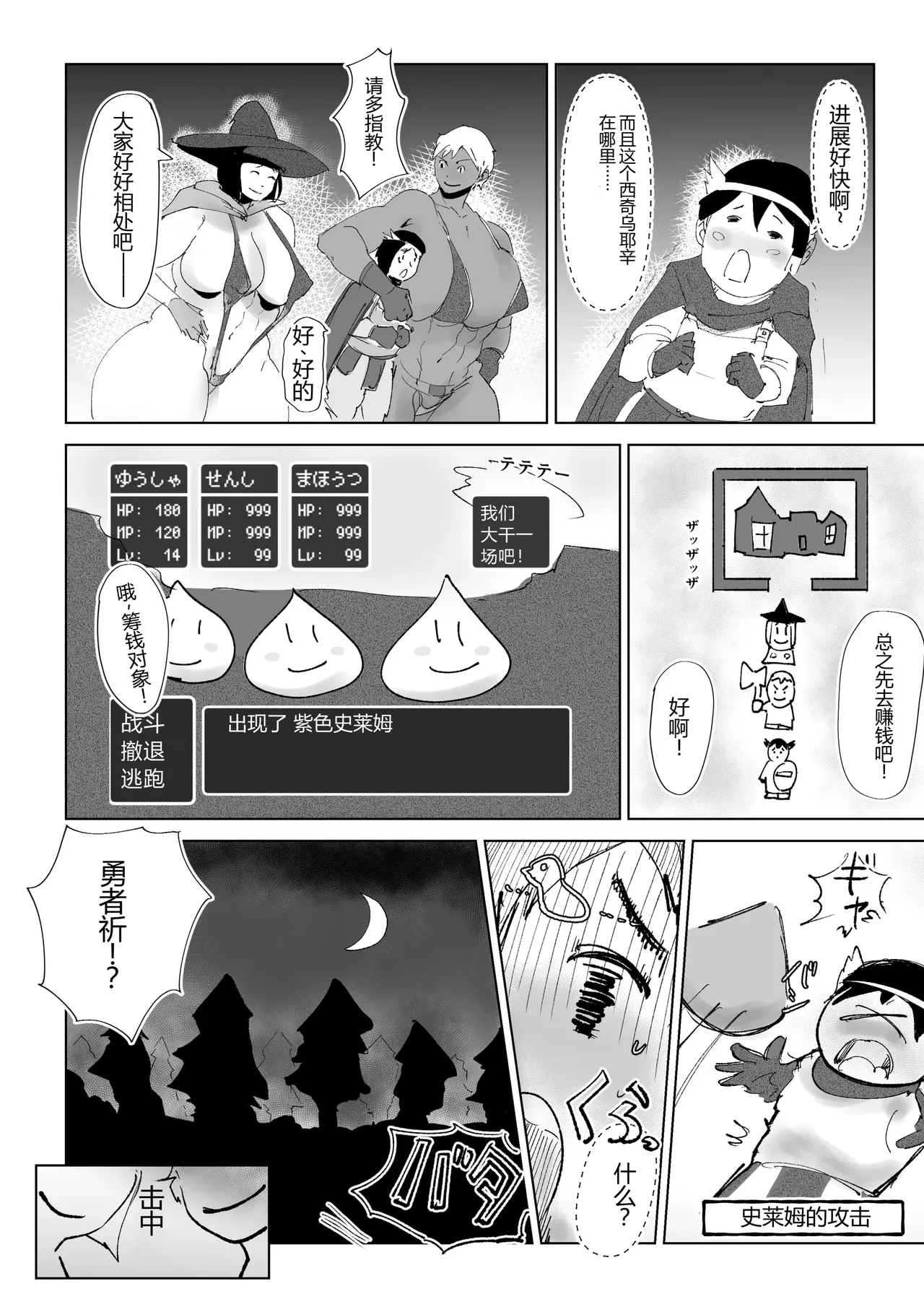 The Adventures of the Brave - Pagina 5