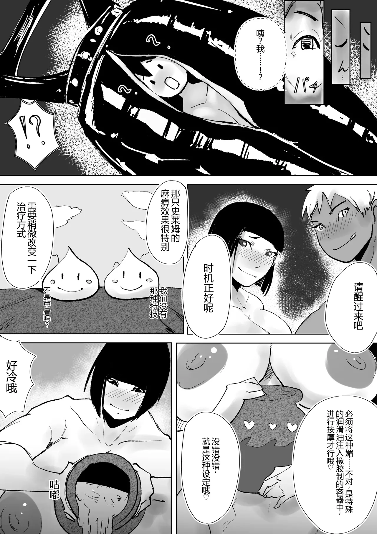 The Adventures of the Brave - Pagina 6