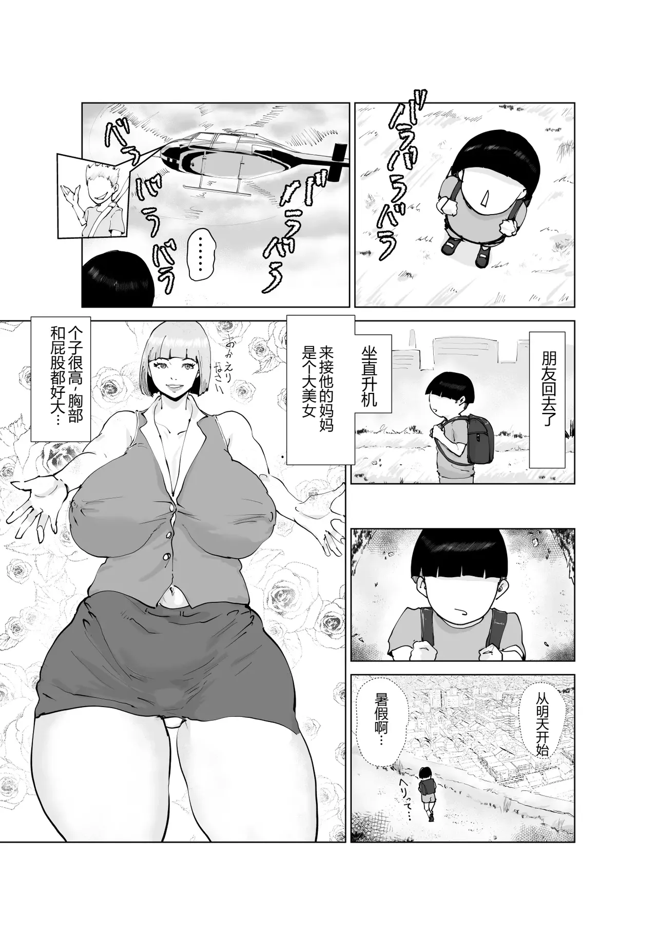 Tomo Mama Matching - Strona 2