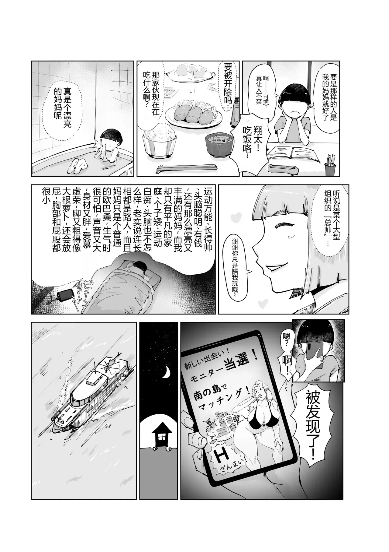 Tomo Mama Matching - Strona 6