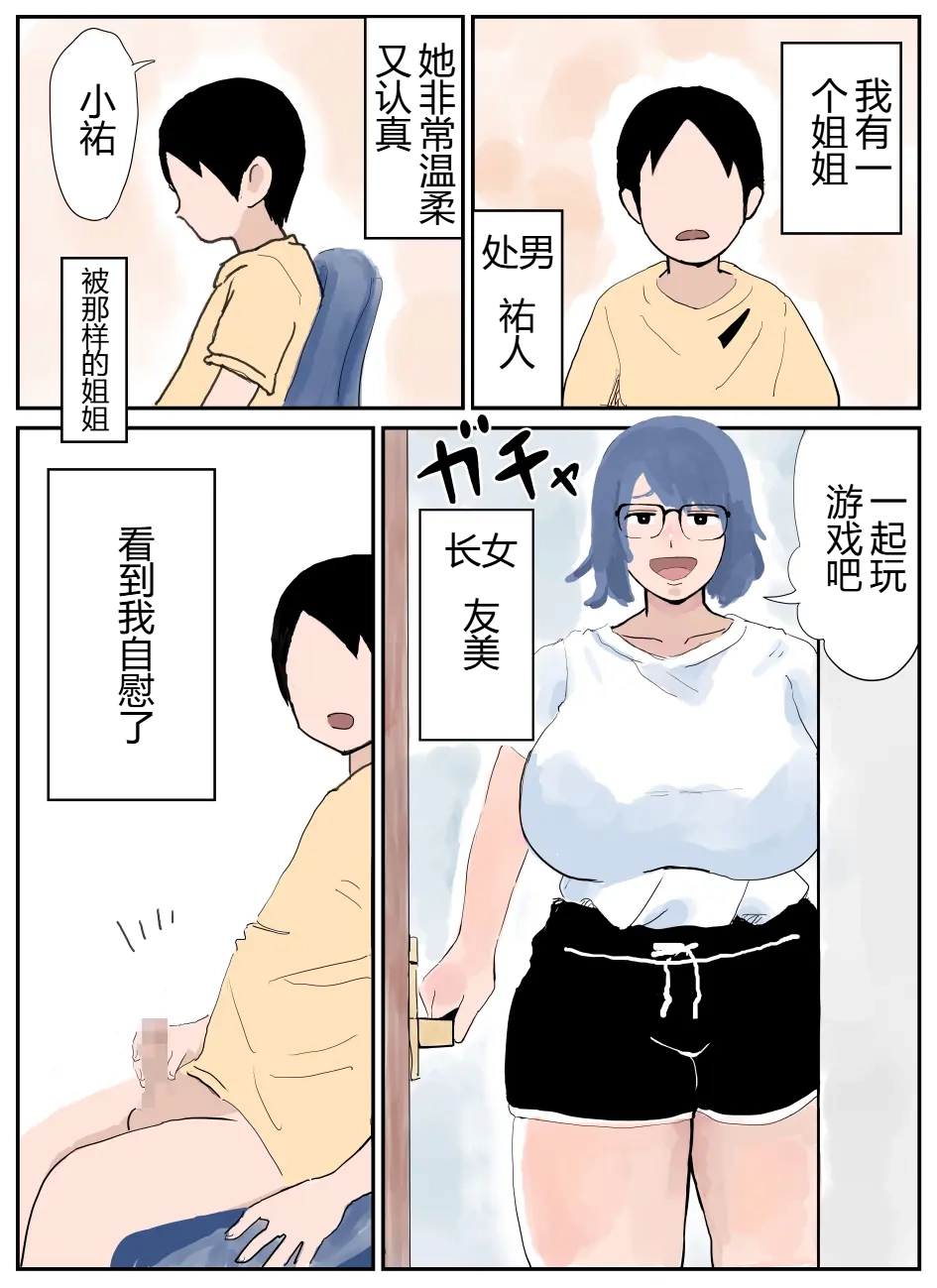 Boku ni wa Ane ga Imasu - Page 2