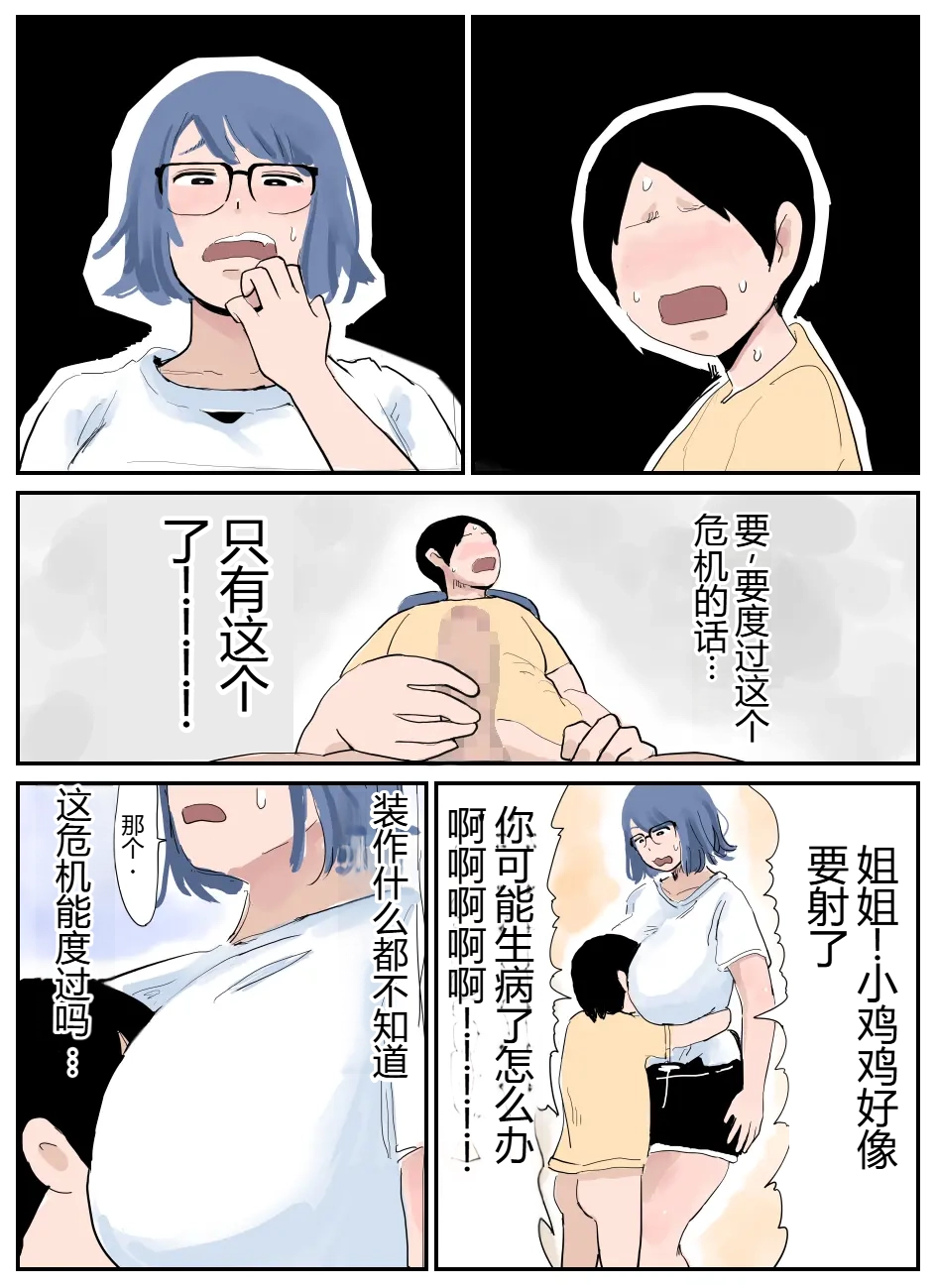 Boku ni wa Ane ga Imasu - Page 3