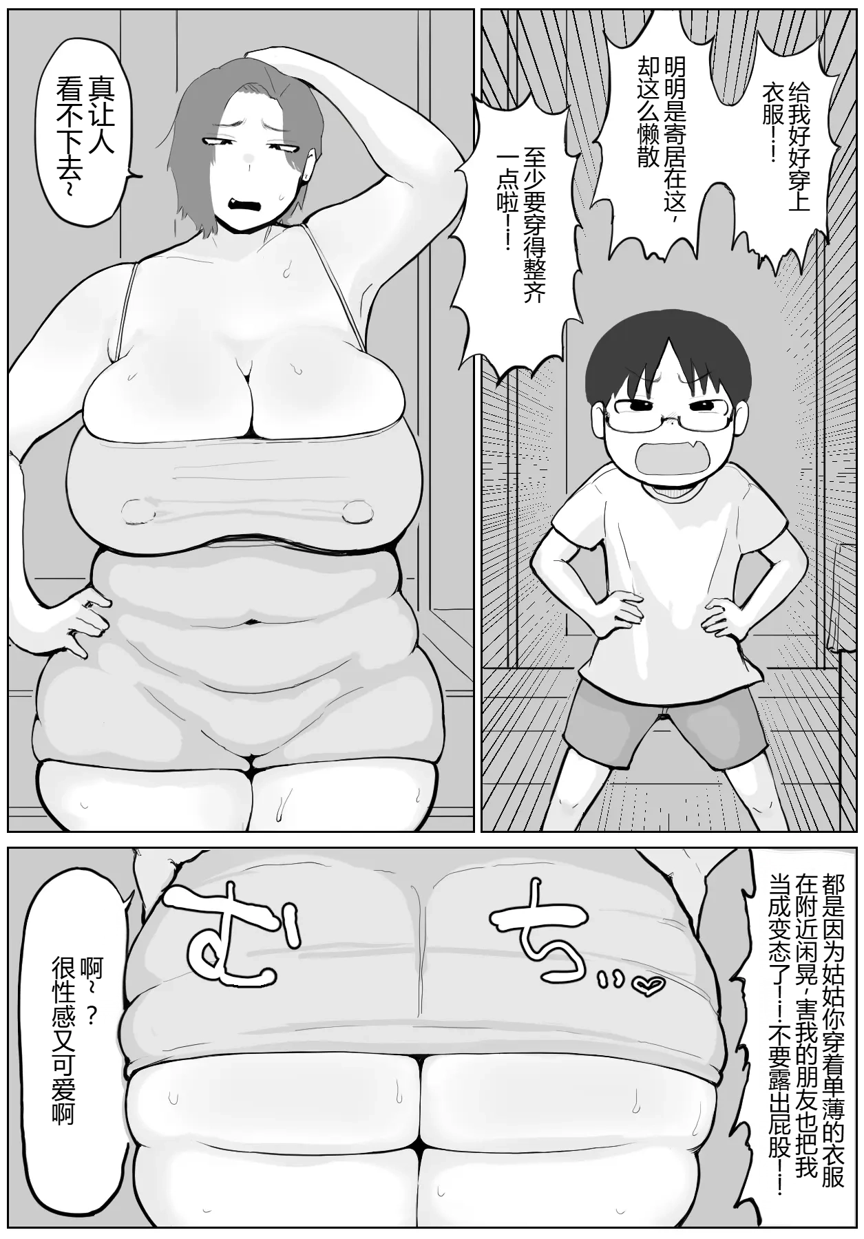 Isouro no Oba-san ga Hentai nanode, Chuui o Shitara... - Page 3