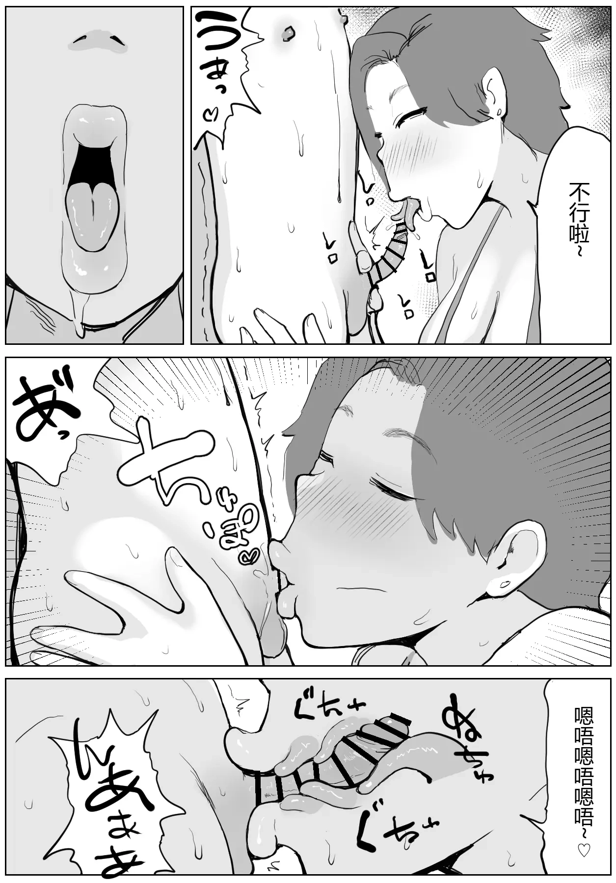 Isouro no Oba-san ga Hentai nanode, Chuui o Shitara... - Page 8