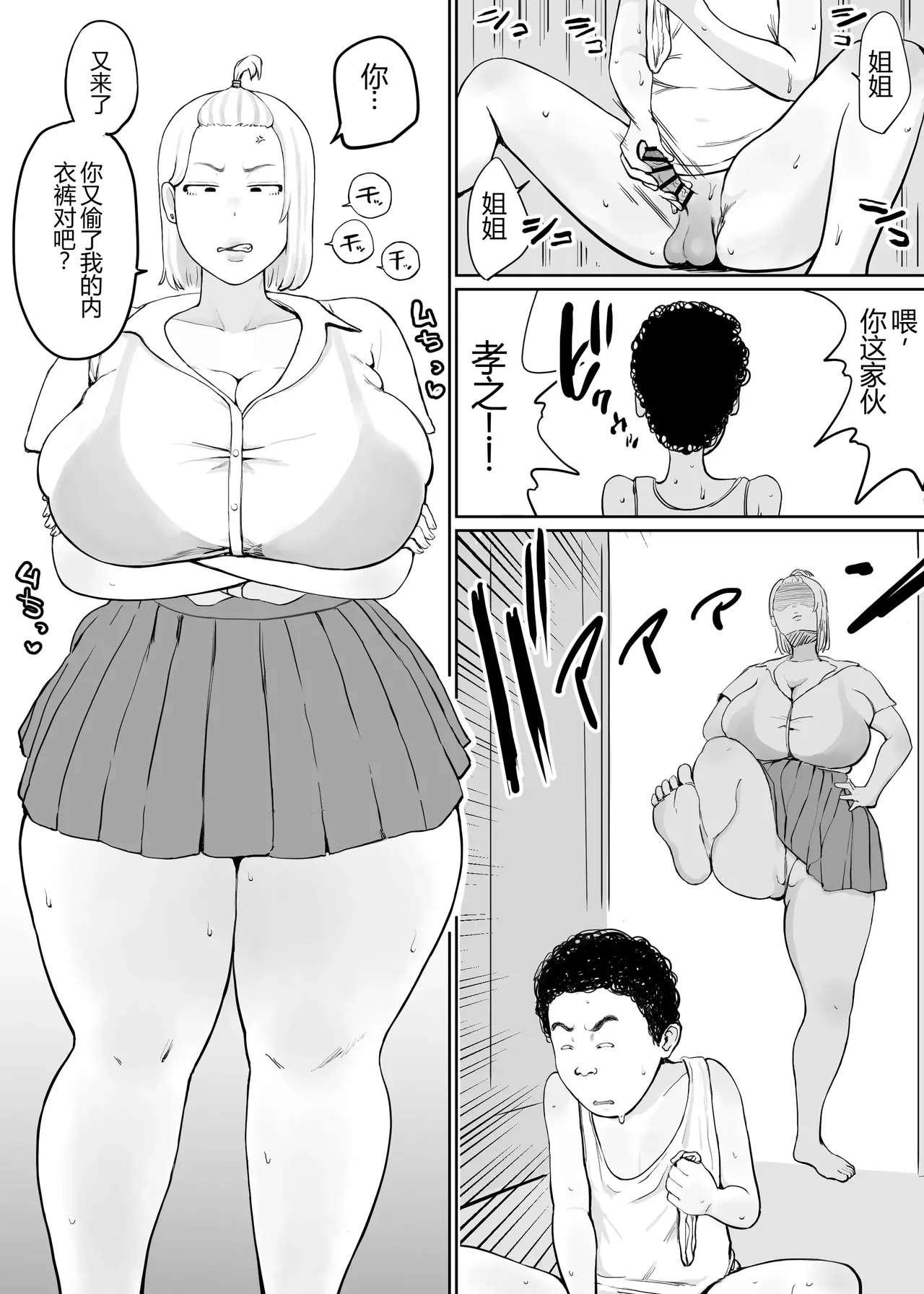 Onna wo Hatsujousaseru Chikara wo te ni Ireta Ore ha... - صفحة 2