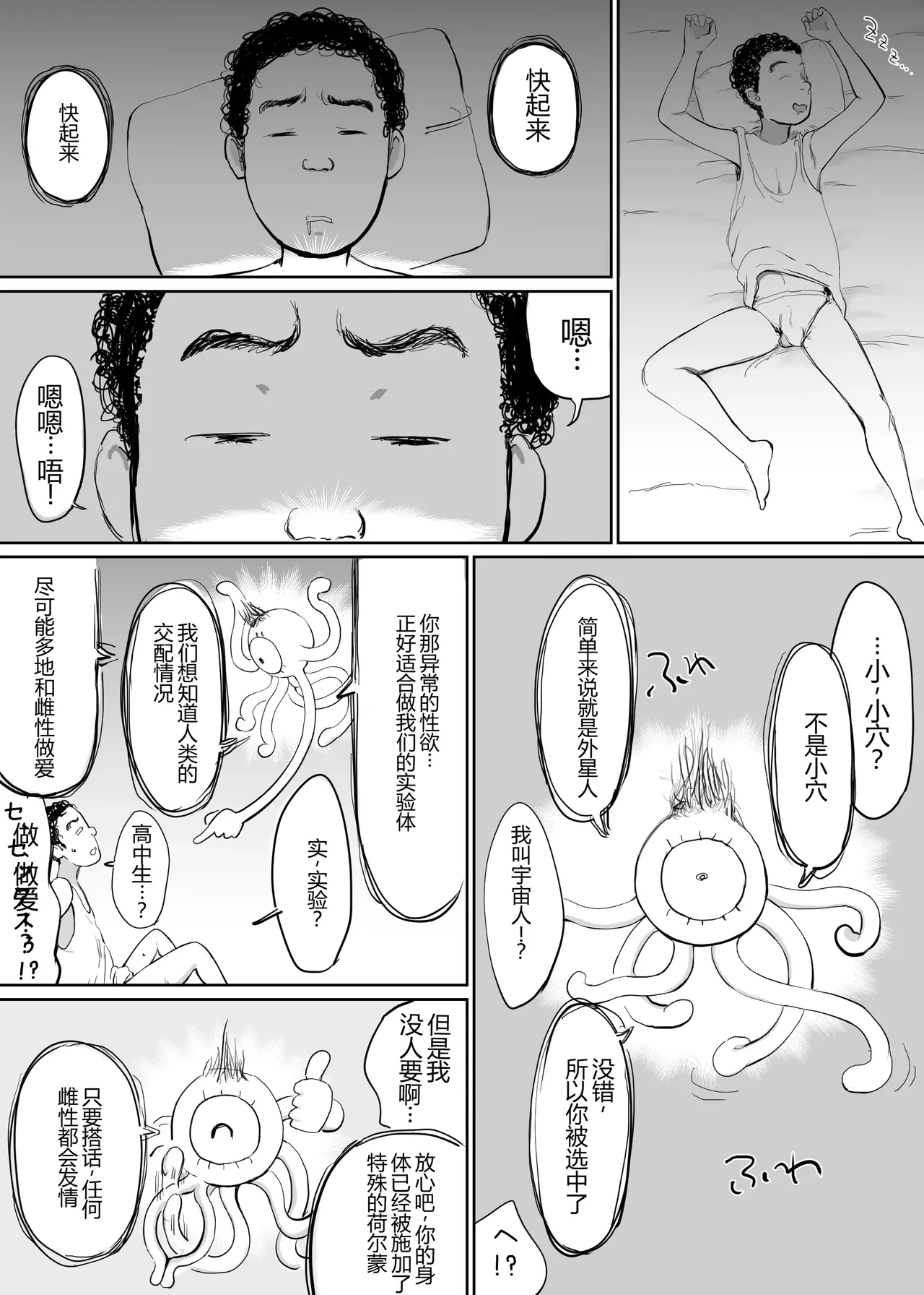 Onna wo Hatsujousaseru Chikara wo te ni Ireta Ore ha... - صفحة 5