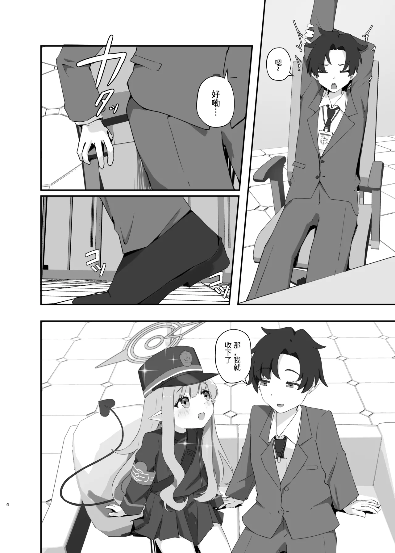Kokoro o terasu kun wa hikari - Страница 3