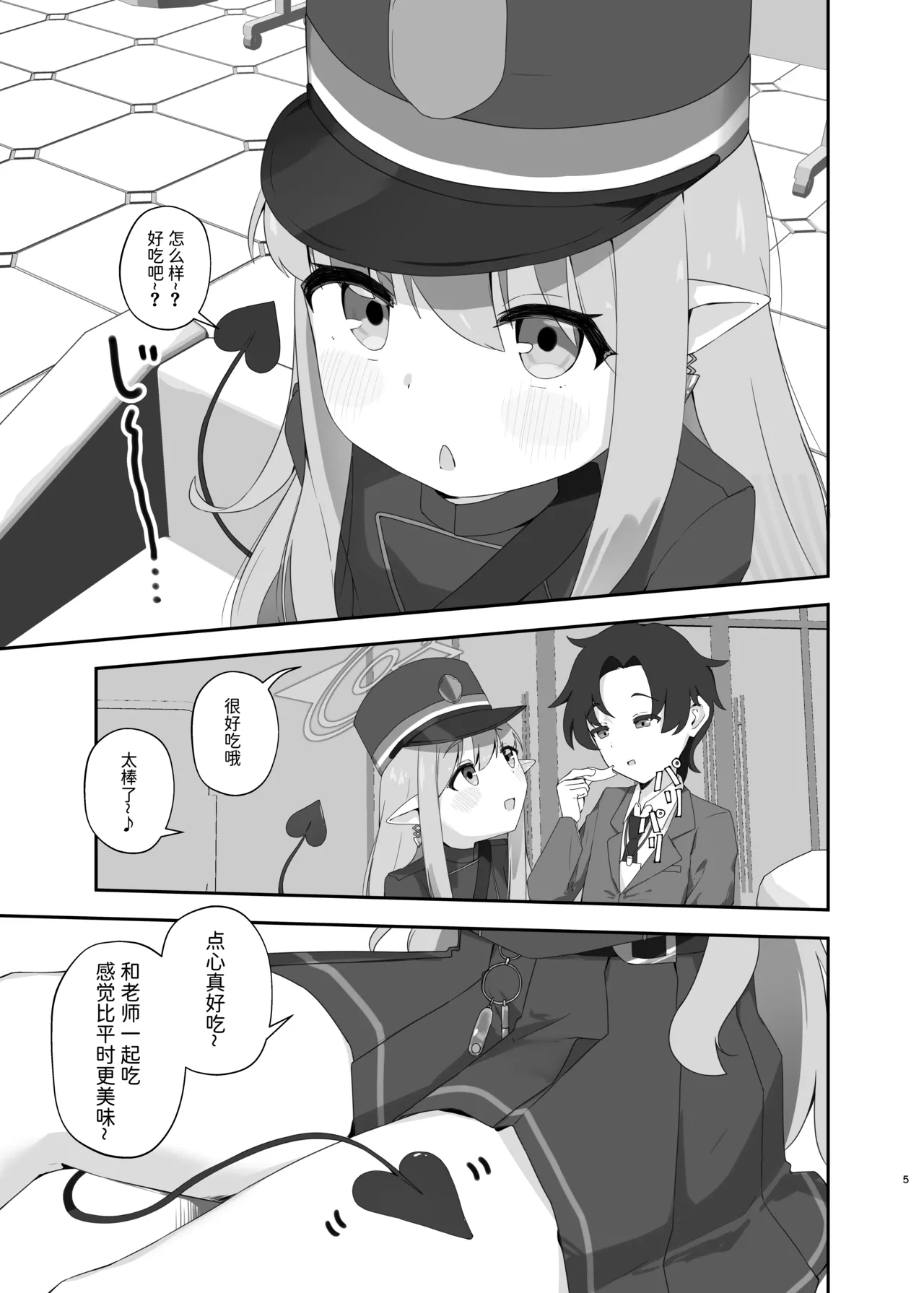 Kokoro o terasu kun wa hikari - Страница 4
