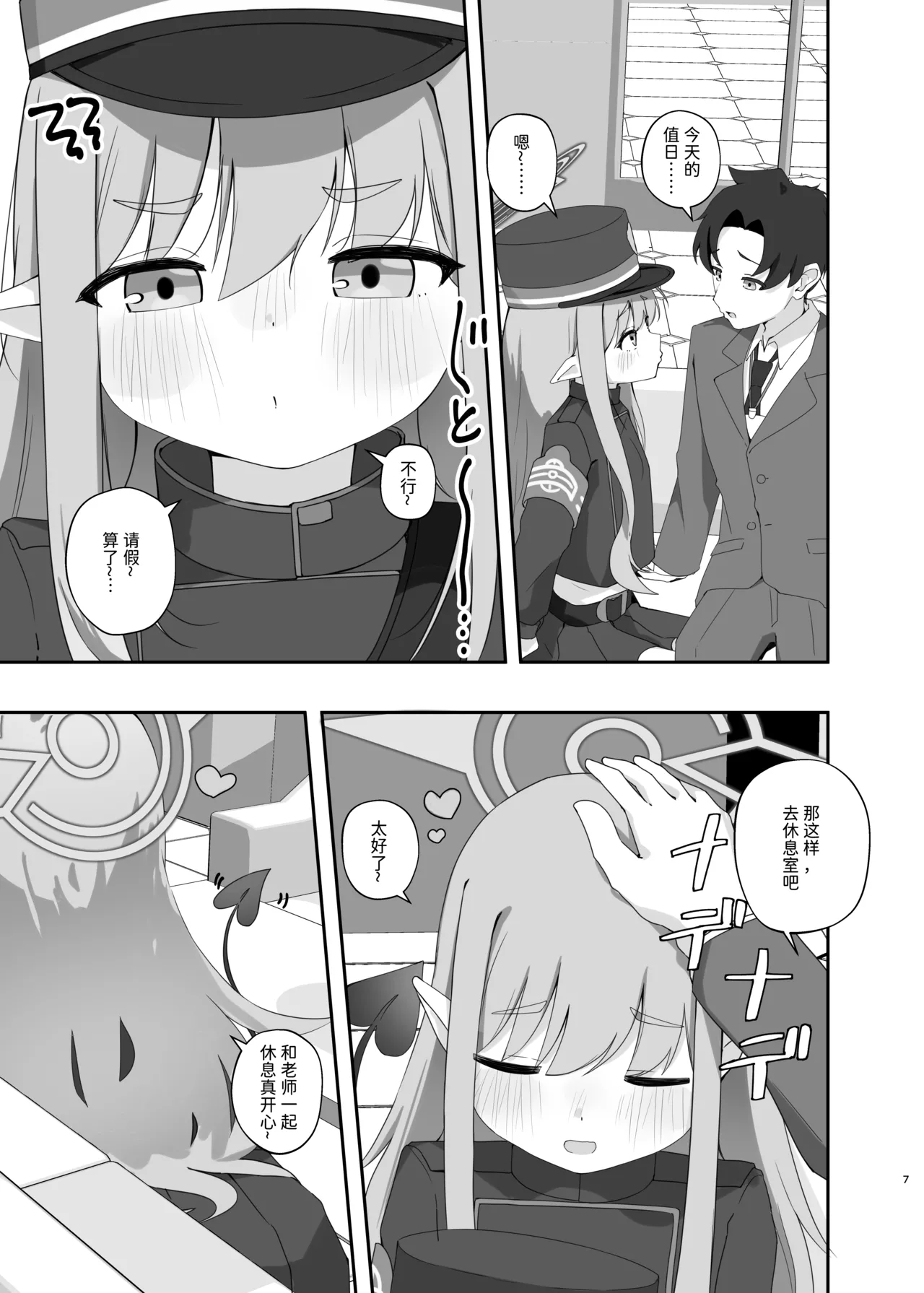 Kokoro o terasu kun wa hikari - Страница 6