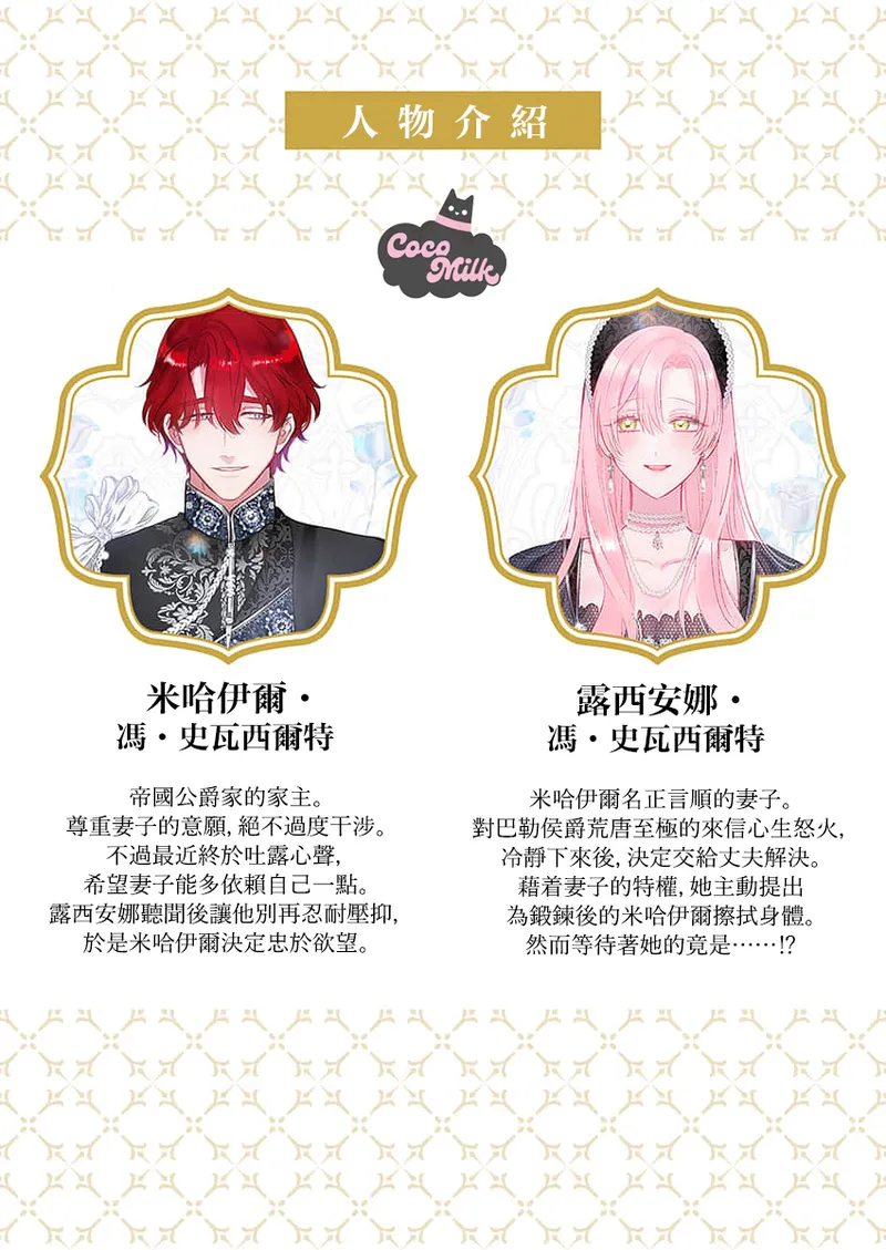 ai ga omoi kishi koushaku ha、tuihou reijou no subete wo ubai tukushitai。 | 爱得太深沉的骑士公爵，想要夺得流放千金的一切。 36 - صفحة 2