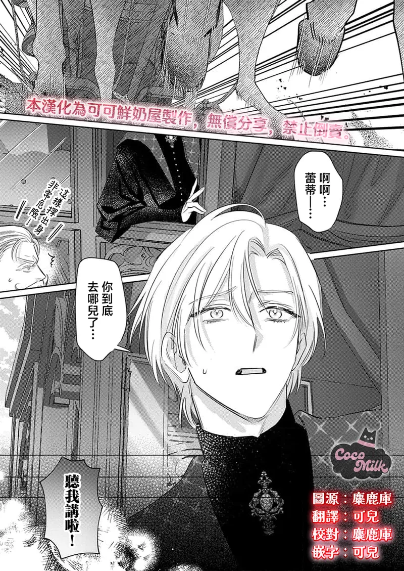 ai ga omoi kishi koushaku ha、tuihou reijou no subete wo ubai tukushitai。 | 爱得太深沉的骑士公爵，想要夺得流放千金的一切。 36 - صفحة 3