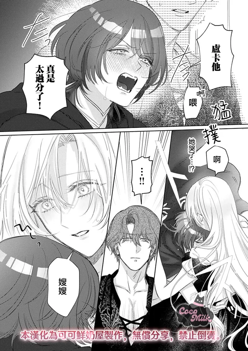 ai ga omoi kishi koushaku ha、tuihou reijou no subete wo ubai tukushitai。 | 爱得太深沉的骑士公爵，想要夺得流放千金的一切。 36 - صفحة 4
