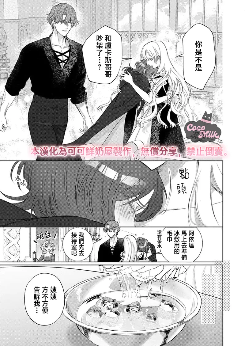 ai ga omoi kishi koushaku ha、tuihou reijou no subete wo ubai tukushitai。 | 爱得太深沉的骑士公爵，想要夺得流放千金的一切。 36 - صفحة 5