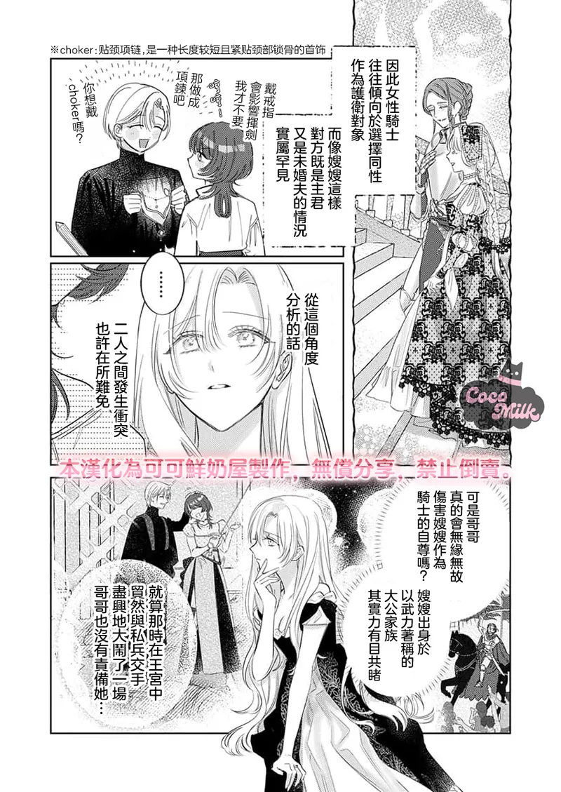 ai ga omoi kishi koushaku ha、tuihou reijou no subete wo ubai tukushitai。 | 爱得太深沉的骑士公爵，想要夺得流放千金的一切。 36 - صفحة 7