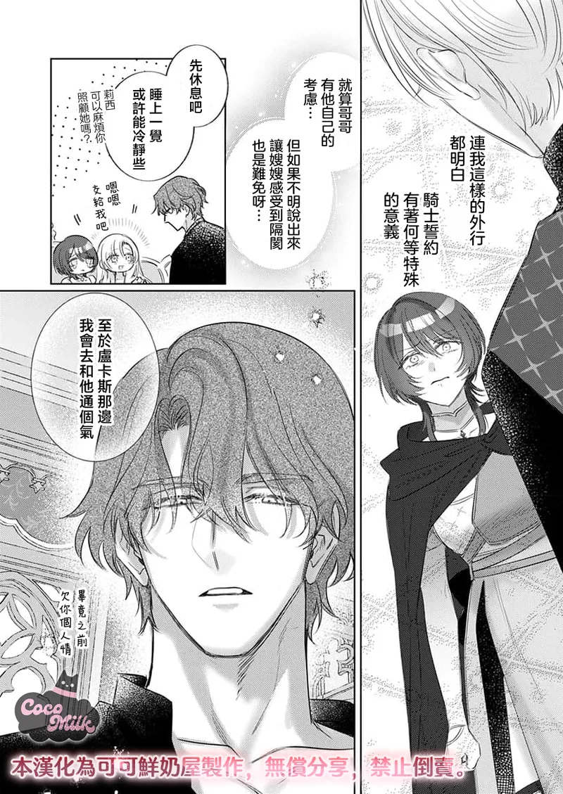 ai ga omoi kishi koushaku ha、tuihou reijou no subete wo ubai tukushitai。 | 爱得太深沉的骑士公爵，想要夺得流放千金的一切。 36 - صفحة 8
