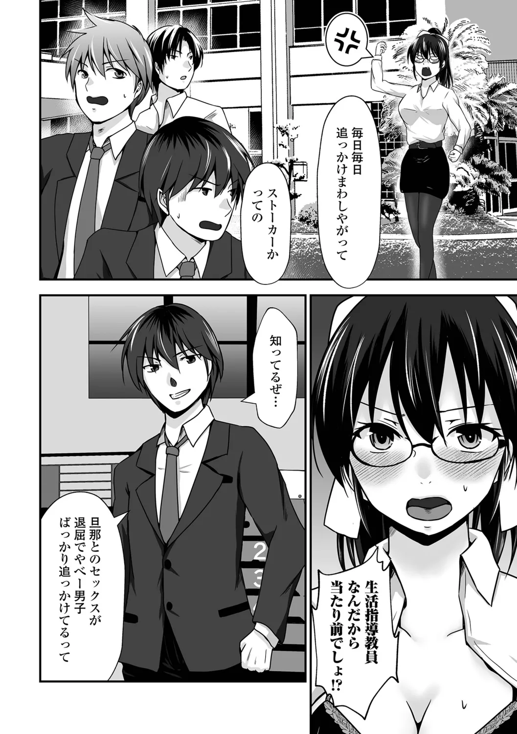 Chotto M na Oku-san wa Osuki desu ka? - Страница 4