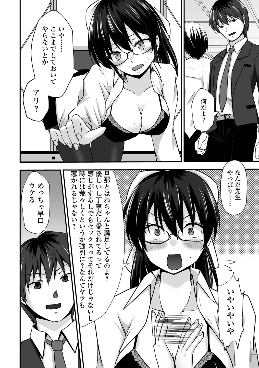 Chotto M na Oku-san wa Osuki desu ka? - Страница 6