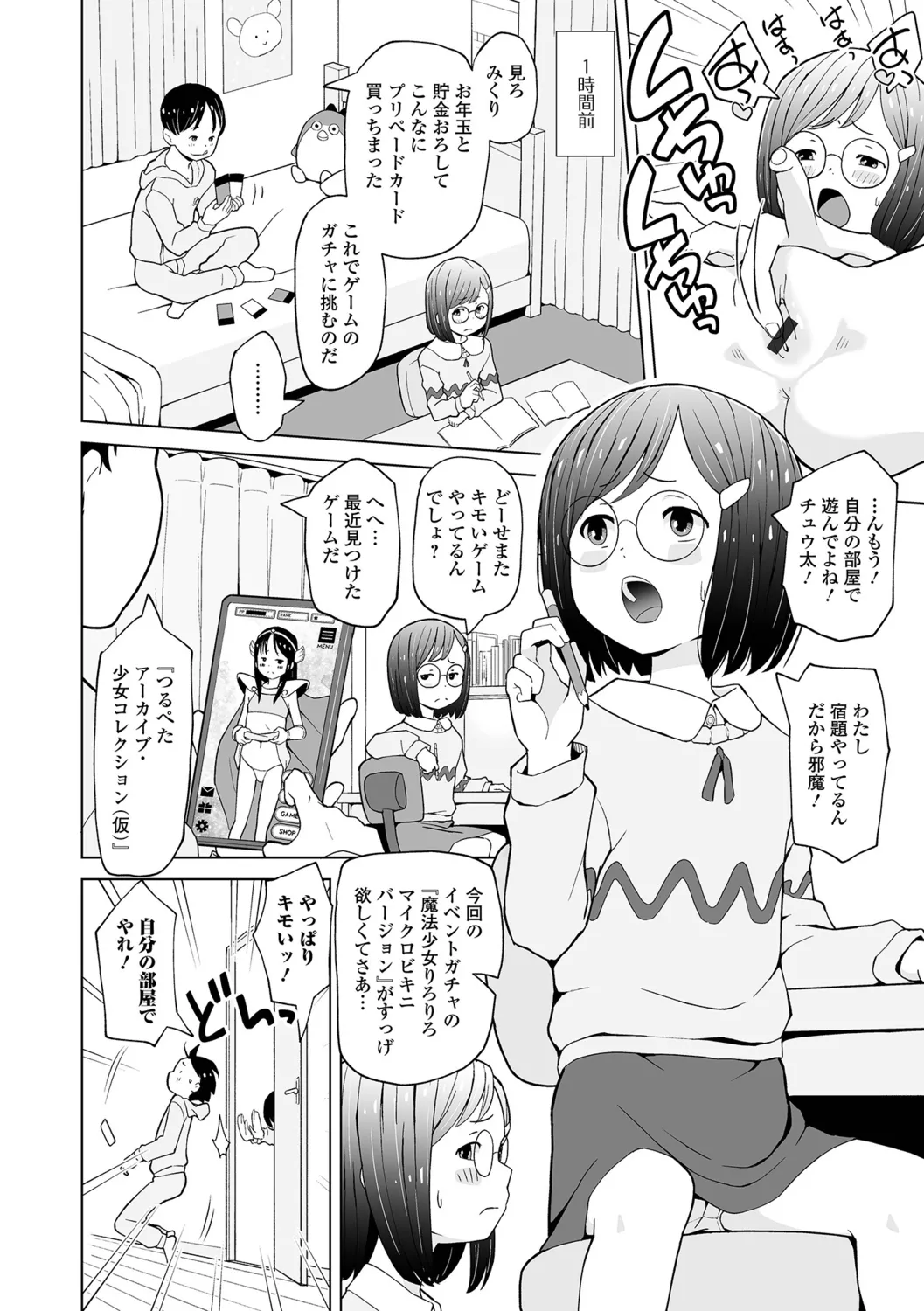 Tsuru Puni Arimasu - Pagina 4
