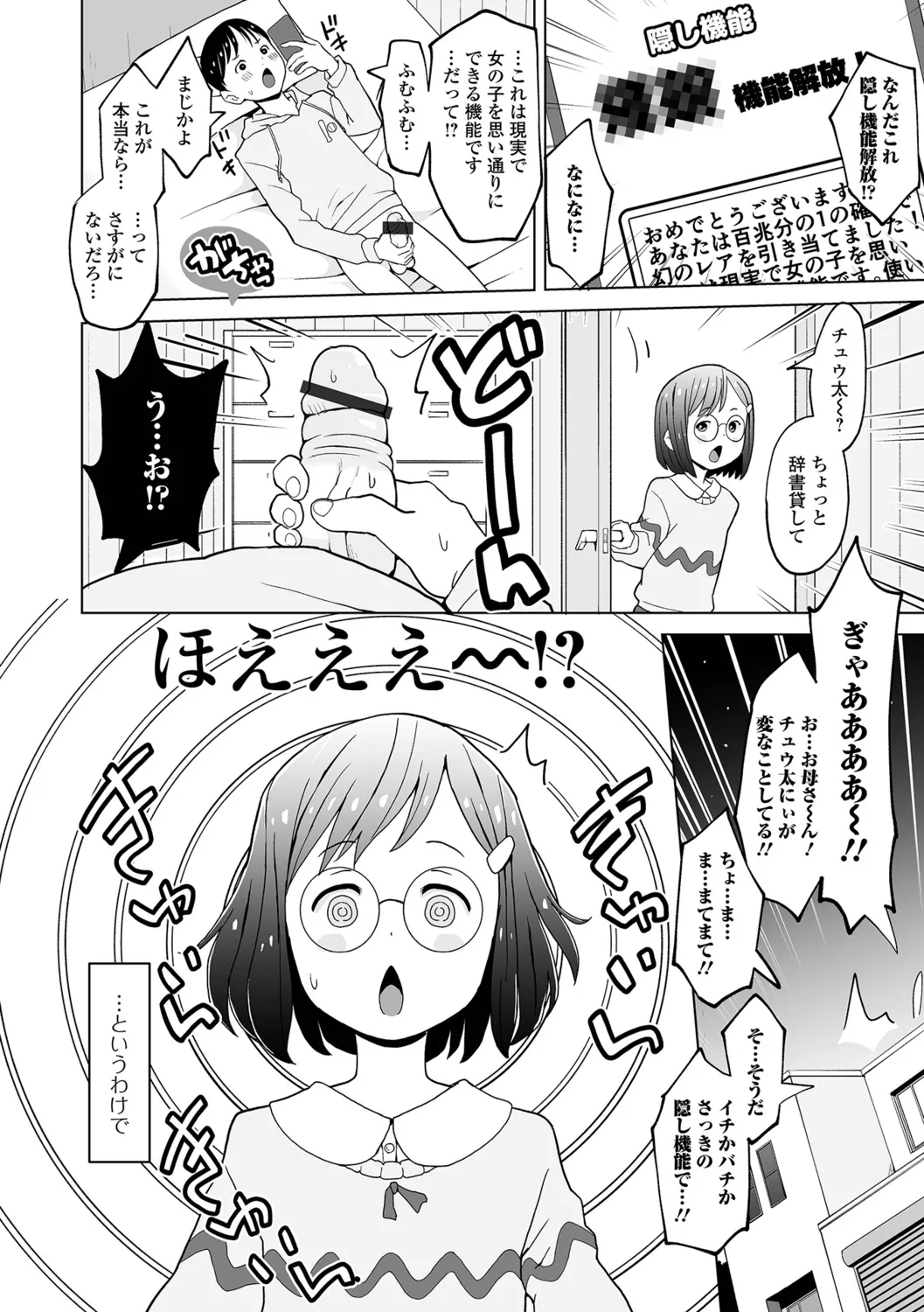 Tsuru Puni Arimasu - Pagina 6