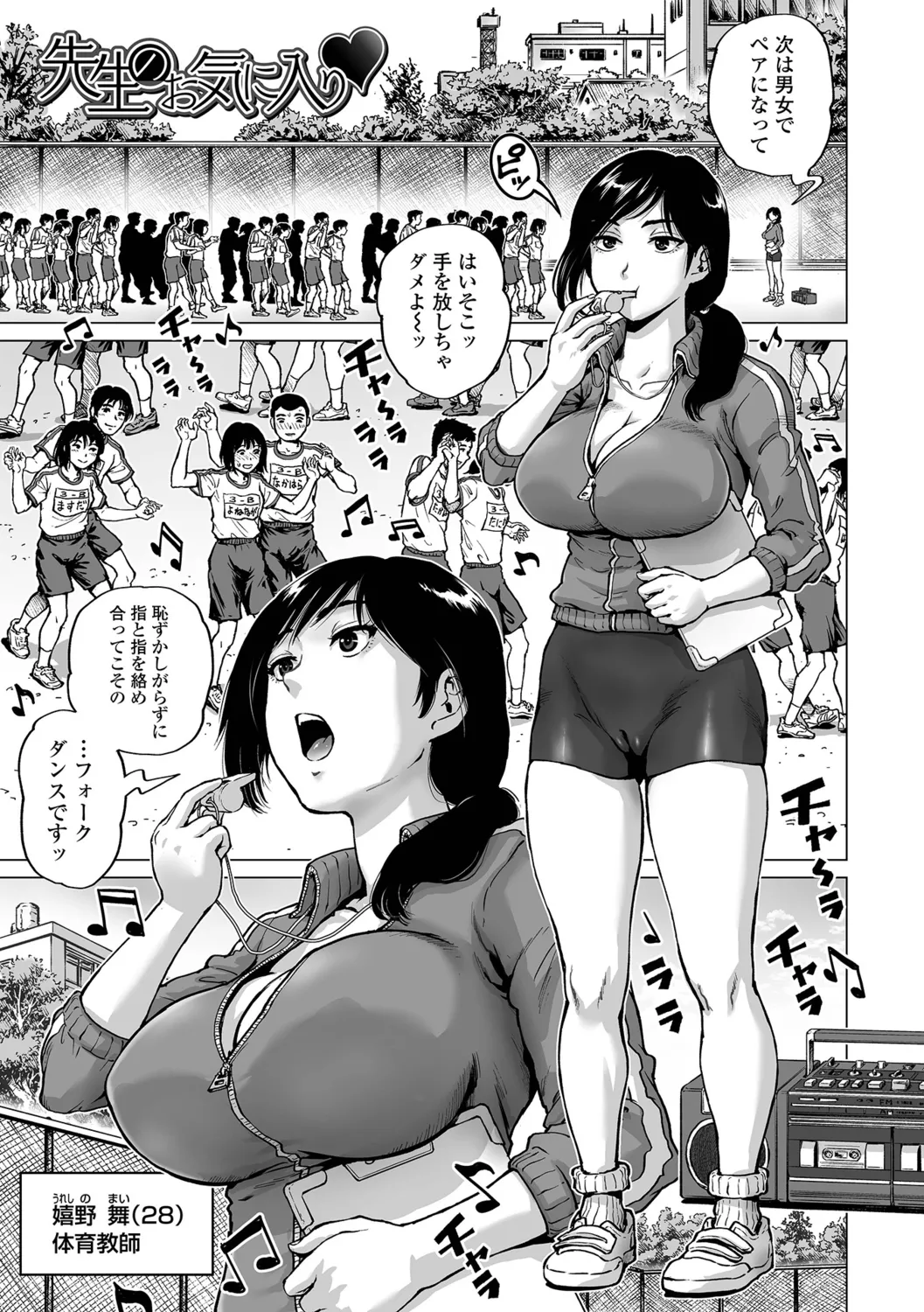 Harenchi Classmate - 页 3