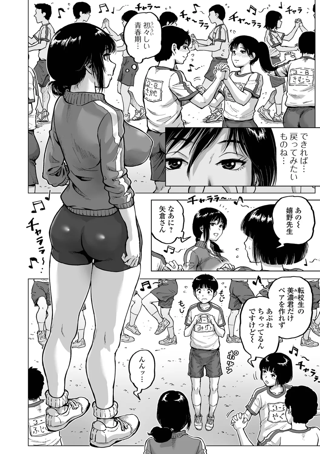 Harenchi Classmate - 页 4