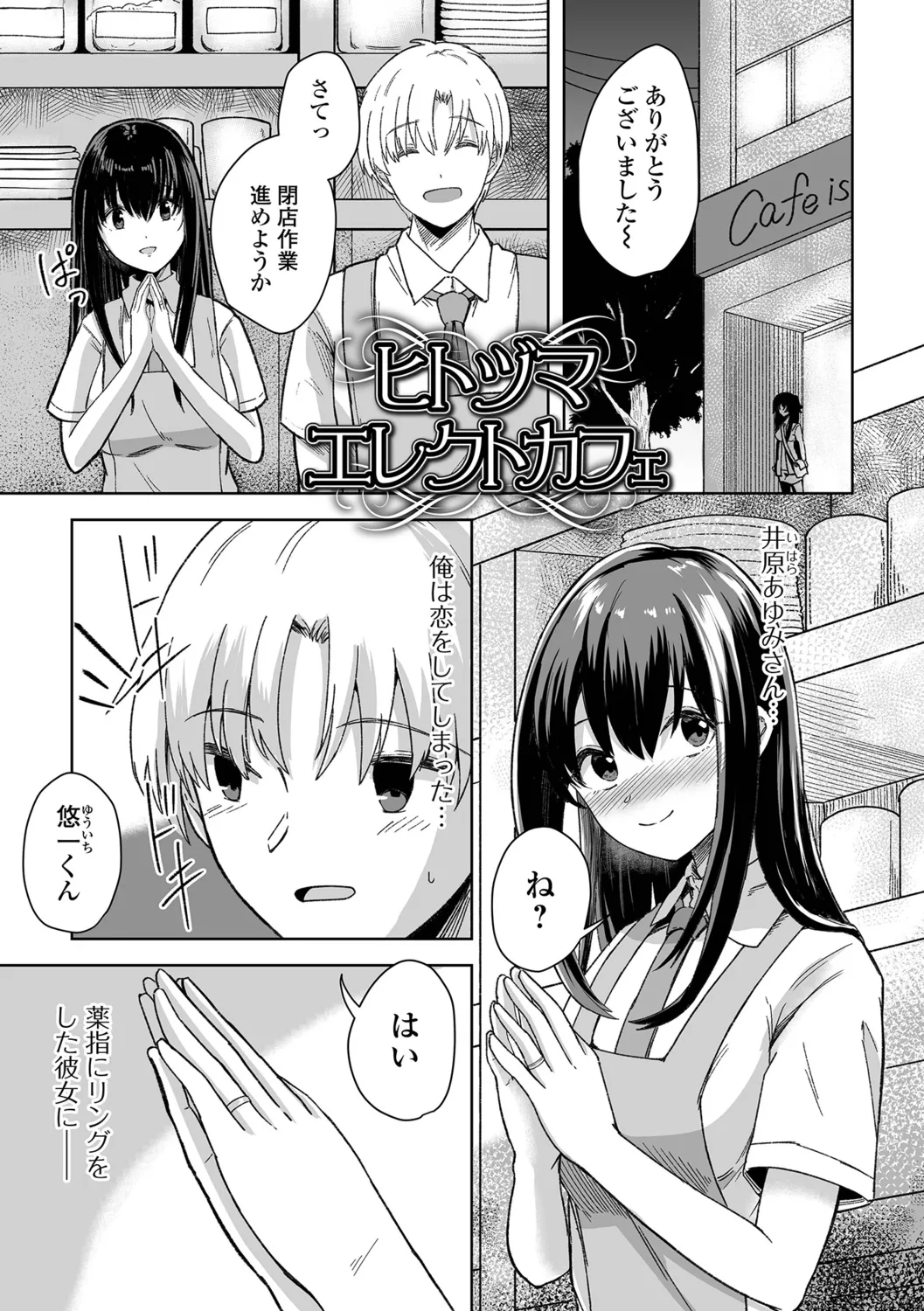Hitozuma Mesuana - Page 3