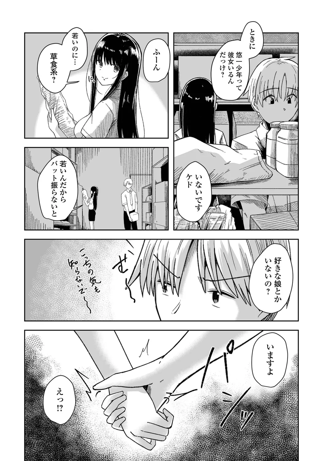 Hitozuma Mesuana - Page 4