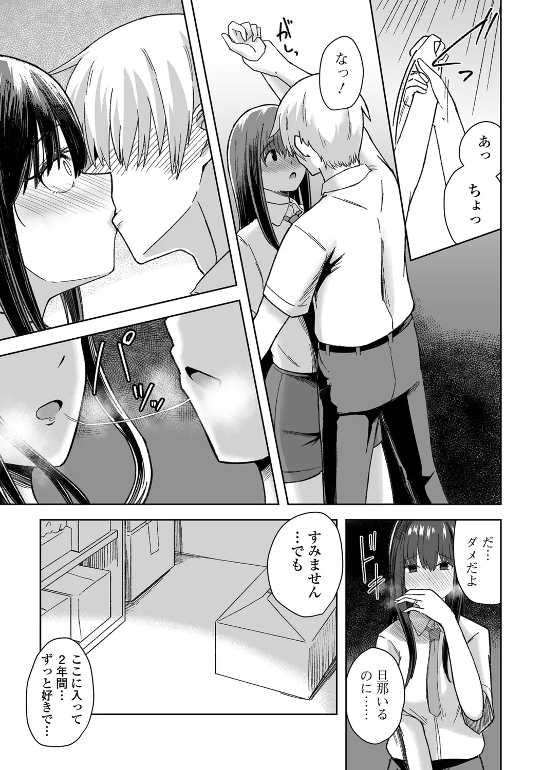 Hitozuma Mesuana - Page 5