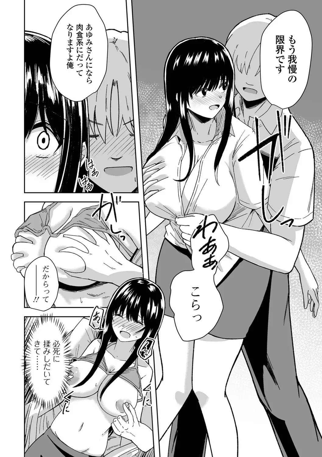 Hitozuma Mesuana - Page 6