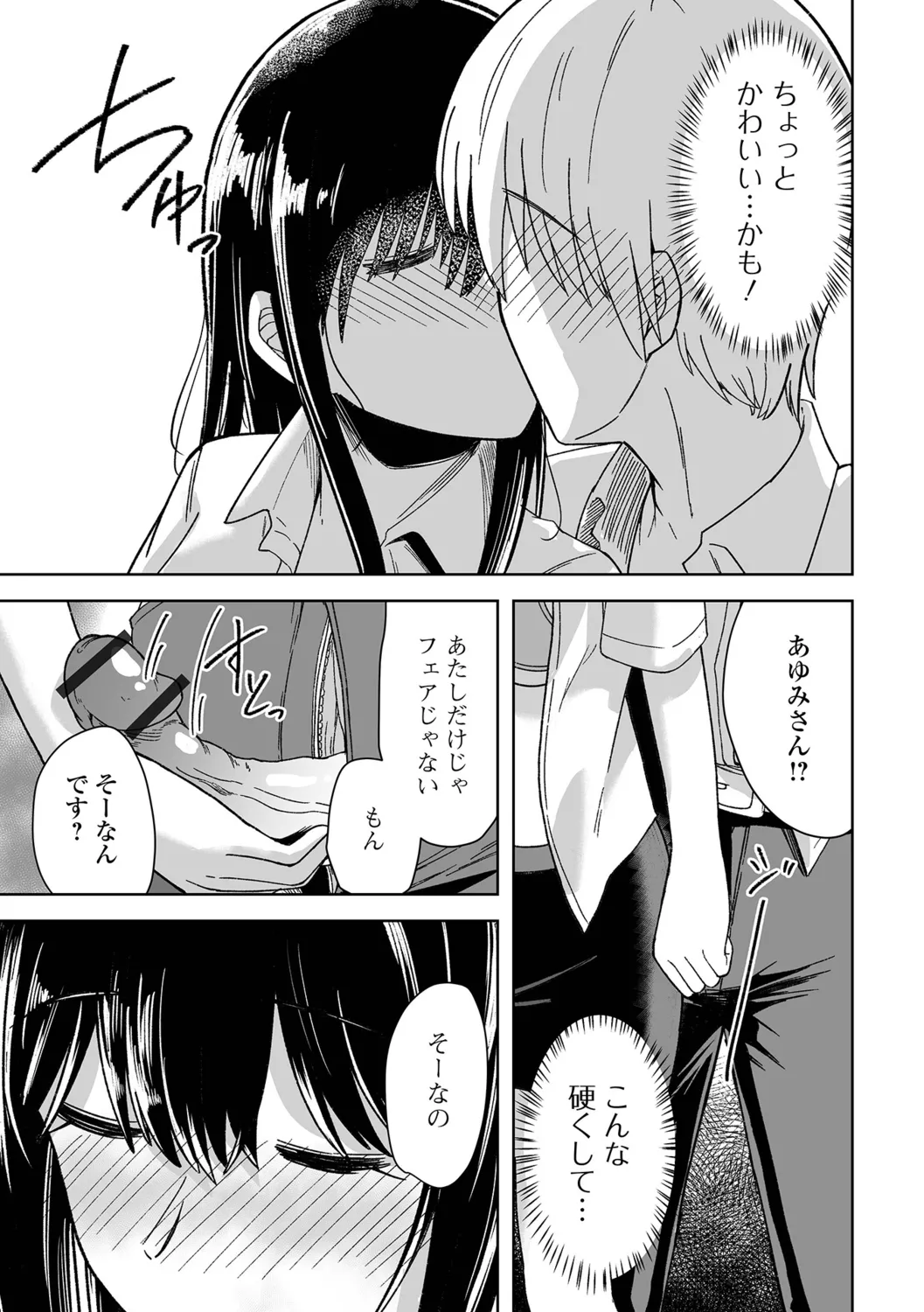 Hitozuma Mesuana - Page 7