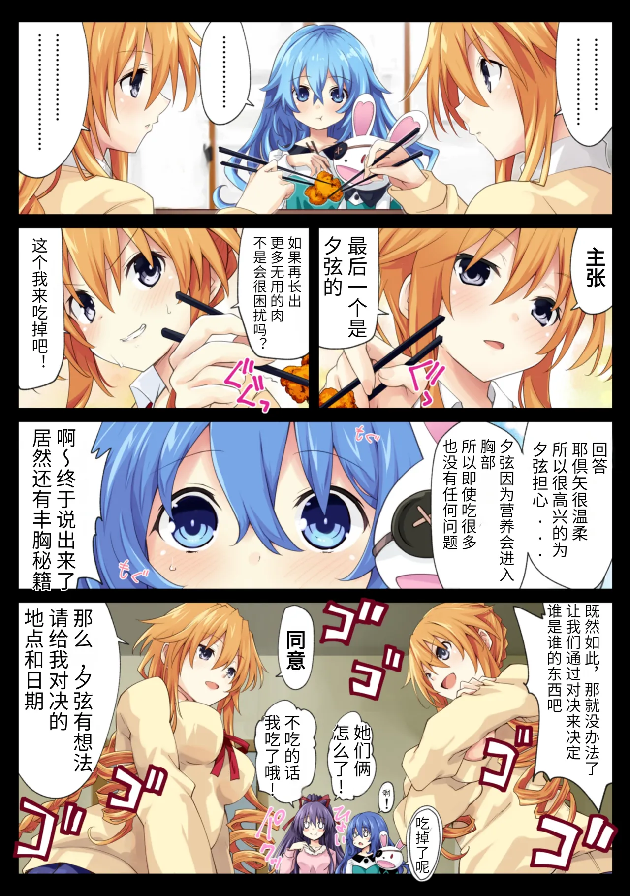 The Yamai sisters wish to launch a pre-emptive strike - Pagina 5
