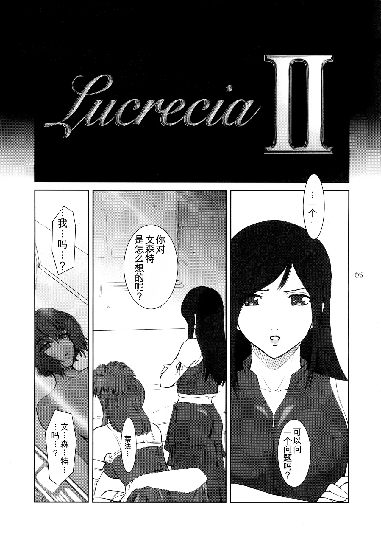Lucrecia II - Страница 4