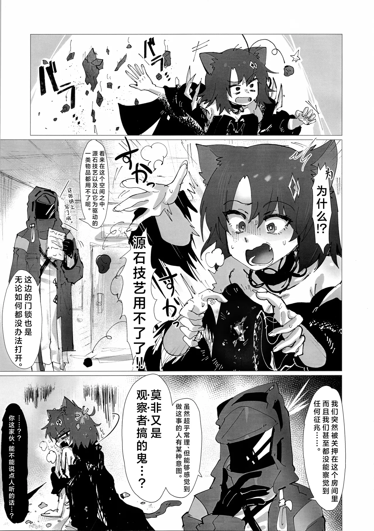 Kousetsu Joukenshita、kage to Seizon丨交合命令中的、阴影与生存 - Page 5