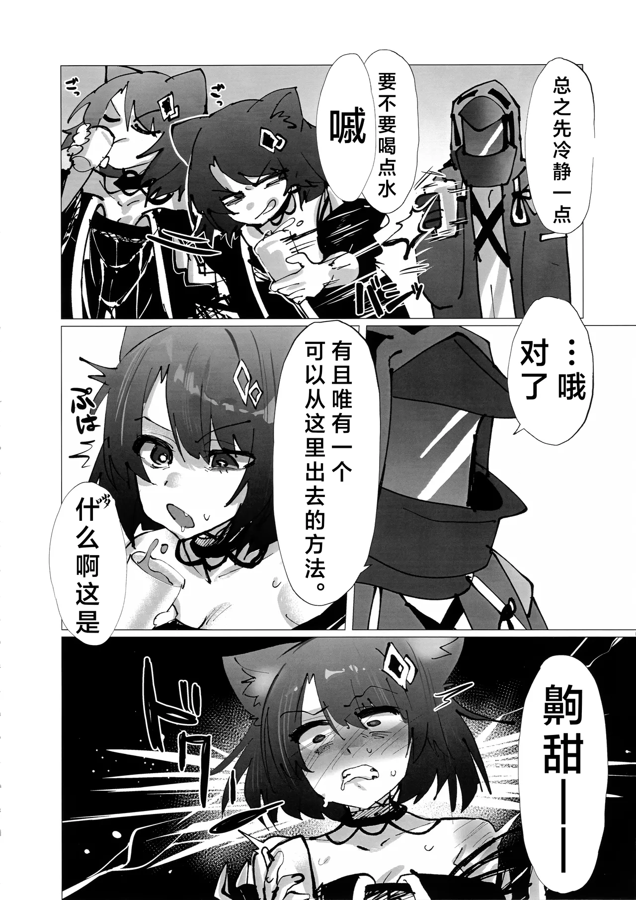Kousetsu Joukenshita、kage to Seizon丨交合命令中的、阴影与生存 - Page 6