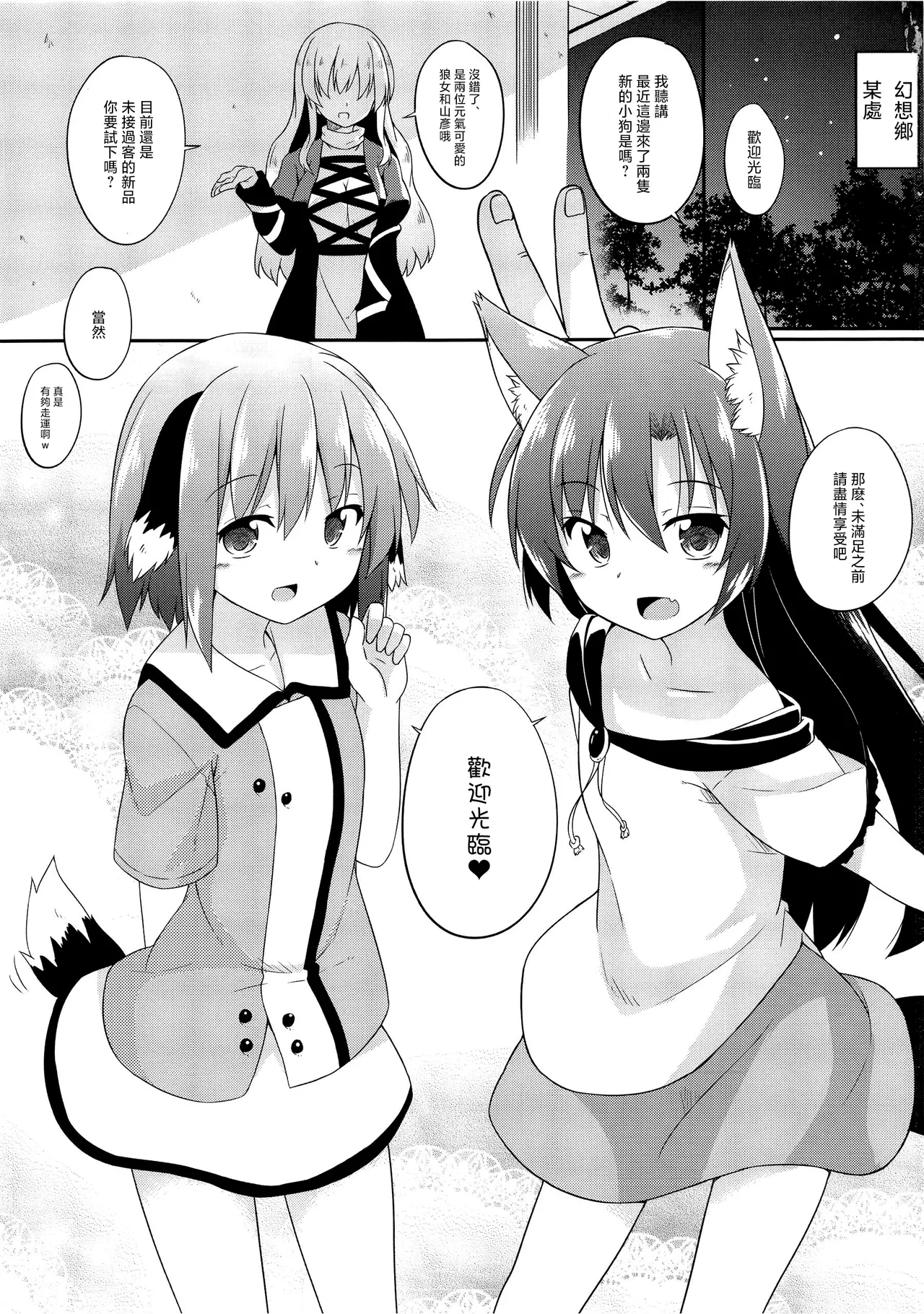 Wan! Night Shopping - Pagina 3
