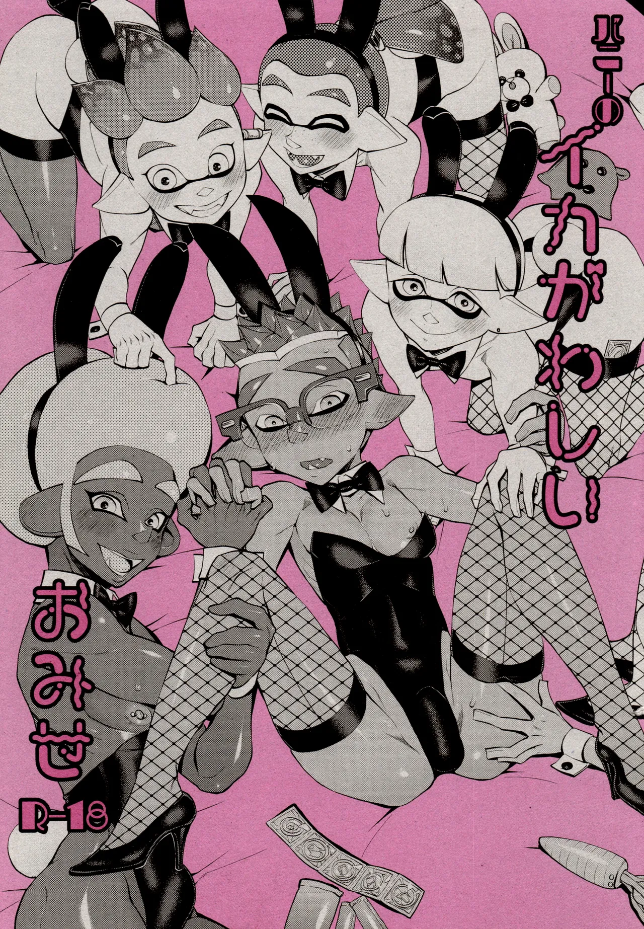 Bunny Squid's Dirty Shop - Page 1