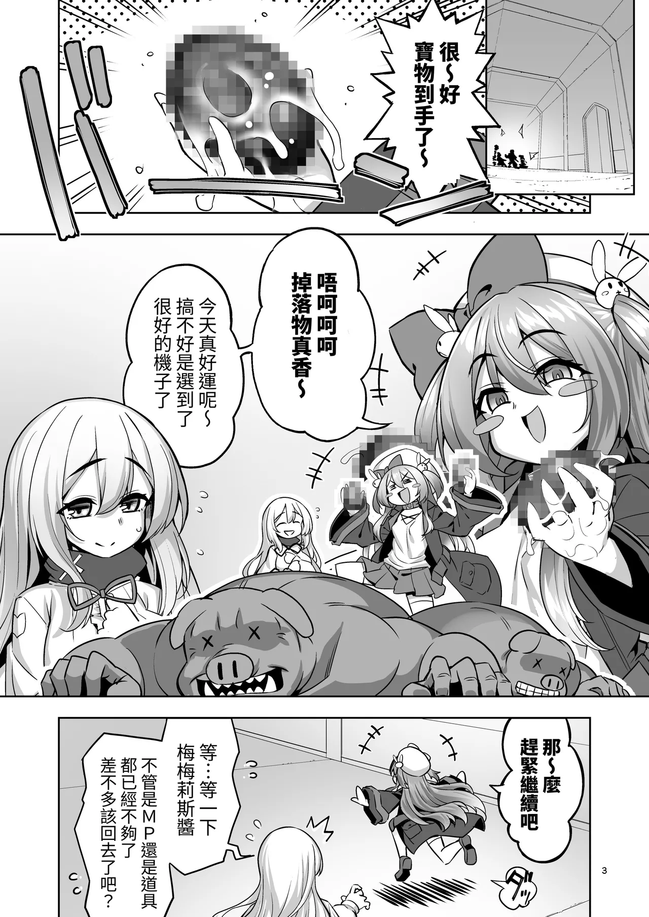 Sennou Shokushu ni Otosarete... Shouki o Tokashi Harami Ochi - Página 2