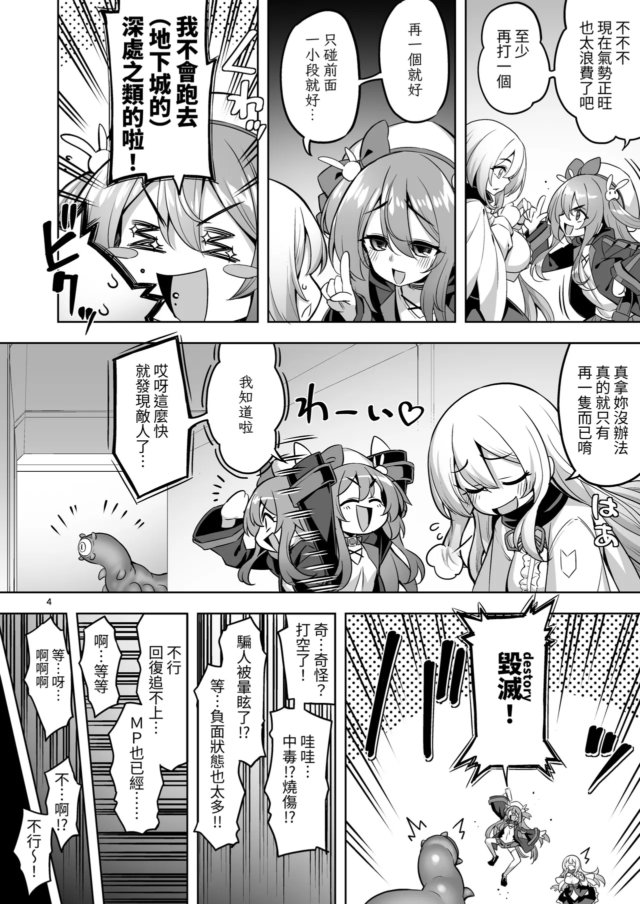 Sennou Shokushu ni Otosarete... Shouki o Tokashi Harami Ochi - Página 3