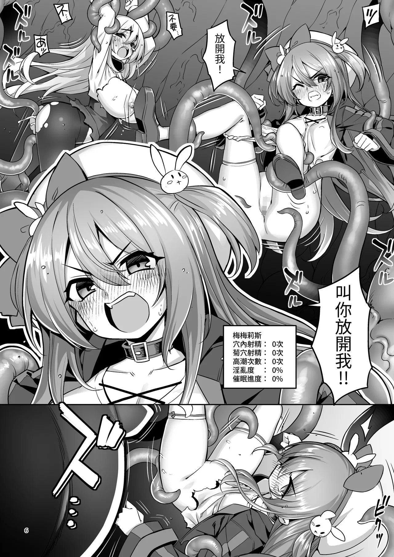 Sennou Shokushu ni Otosarete... Shouki o Tokashi Harami Ochi - Página 5