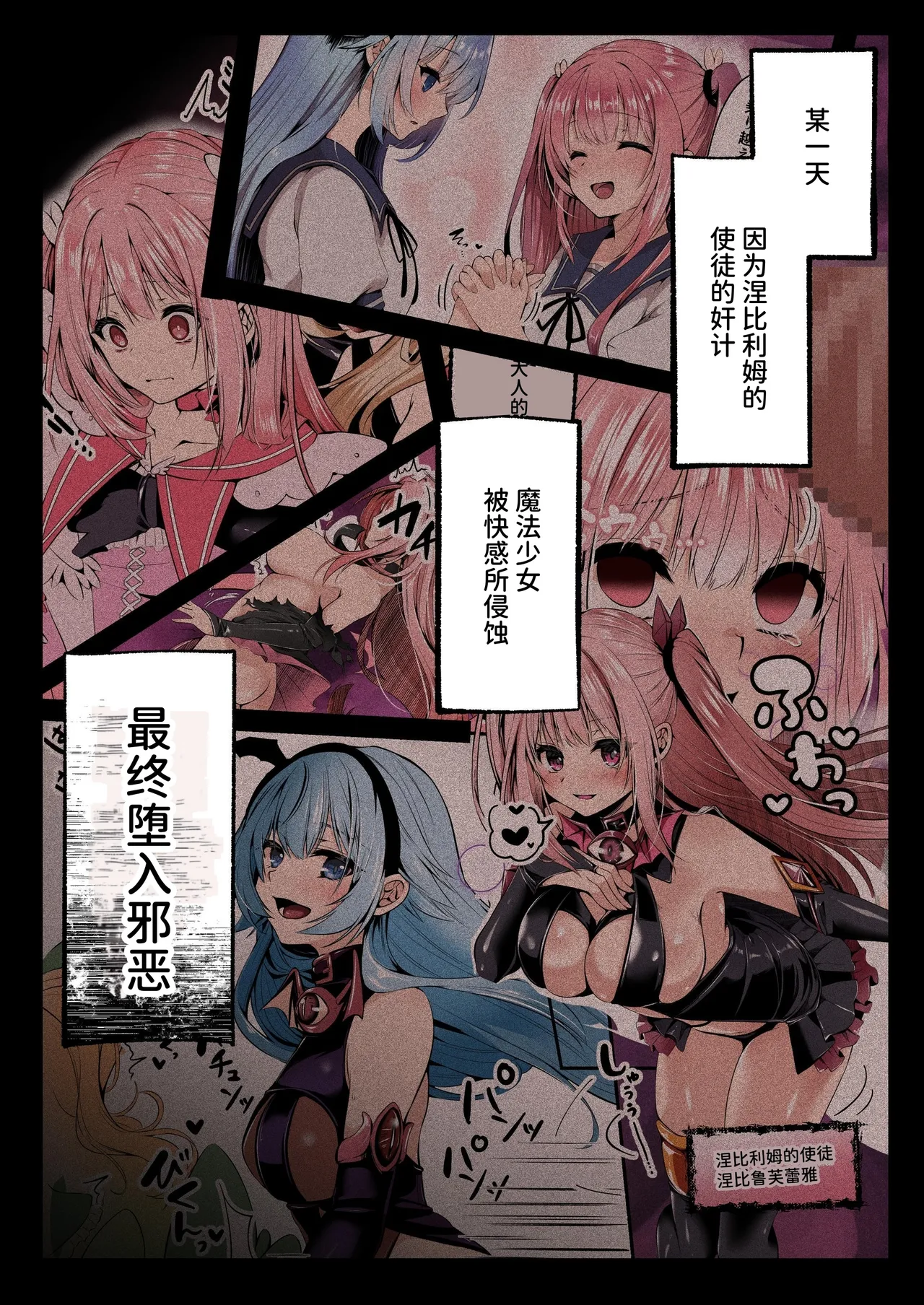 Mahou Shoujo Saint Lily Hakkou - Page 3
