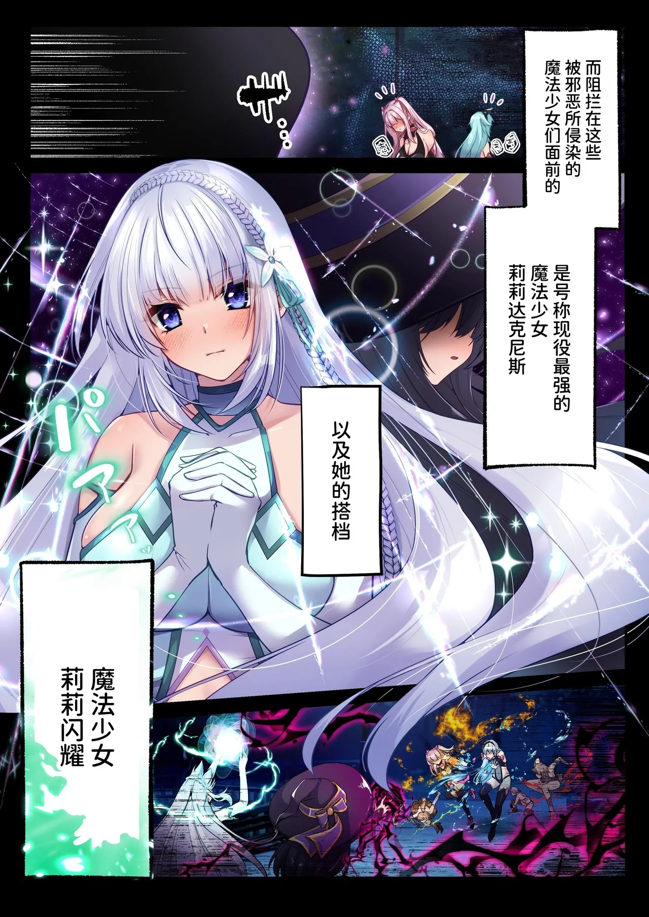 Mahou Shoujo Saint Lily Hakkou - Page 5