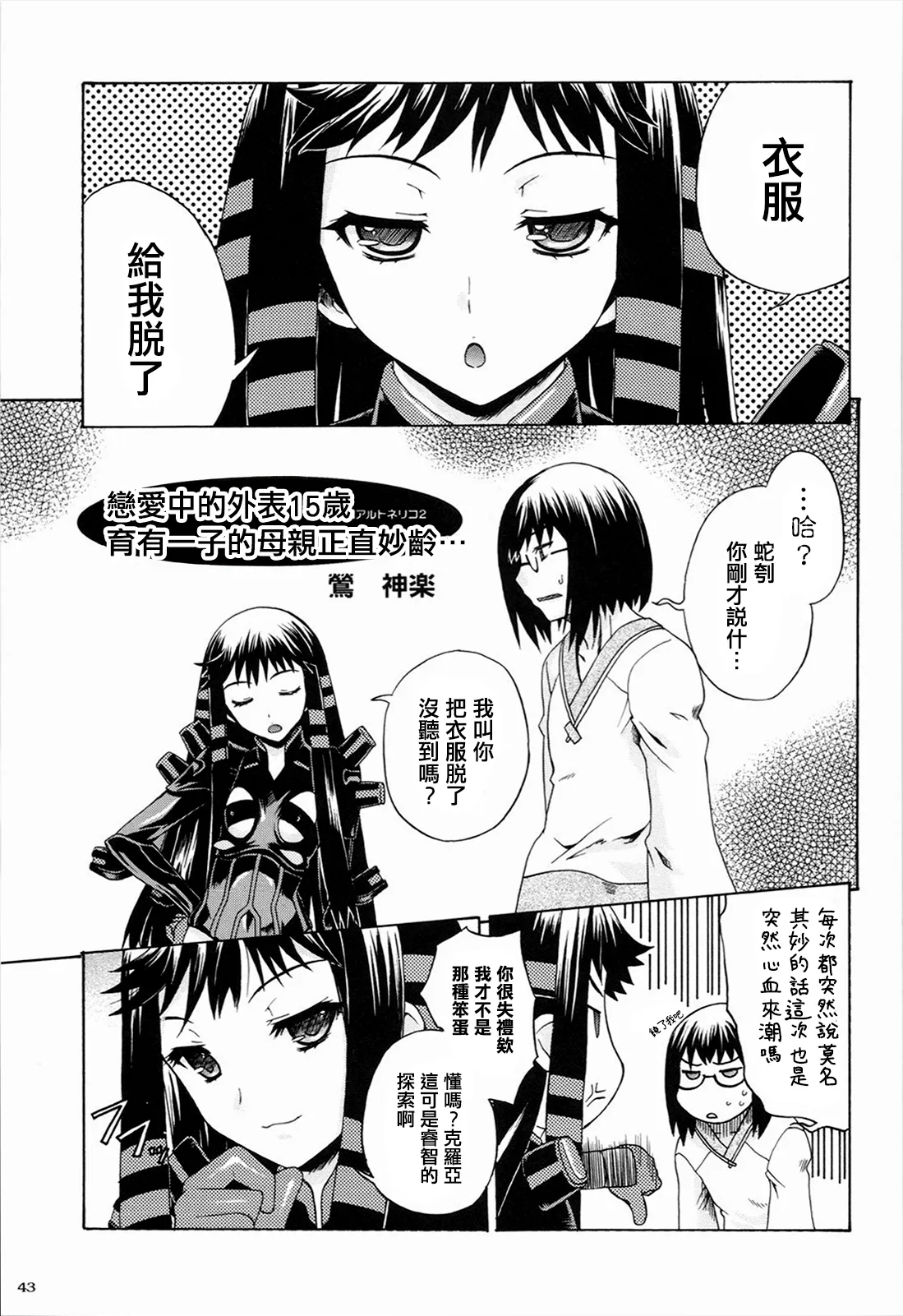 戀愛中的外表15歲育有一子的母親正值妙齡…| Koisuru 15-sai soutou komochi kasan wa o toshigoro… - Page 1