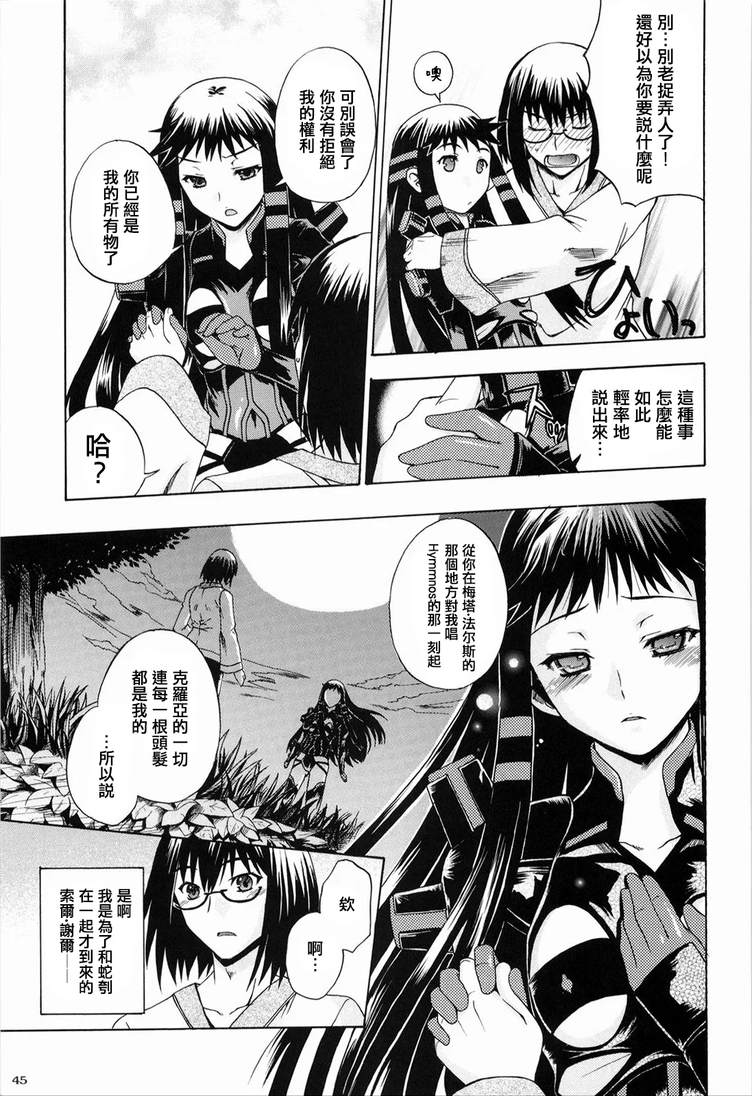 戀愛中的外表15歲育有一子的母親正值妙齡…| Koisuru 15-sai soutou komochi kasan wa o toshigoro… - Page 3