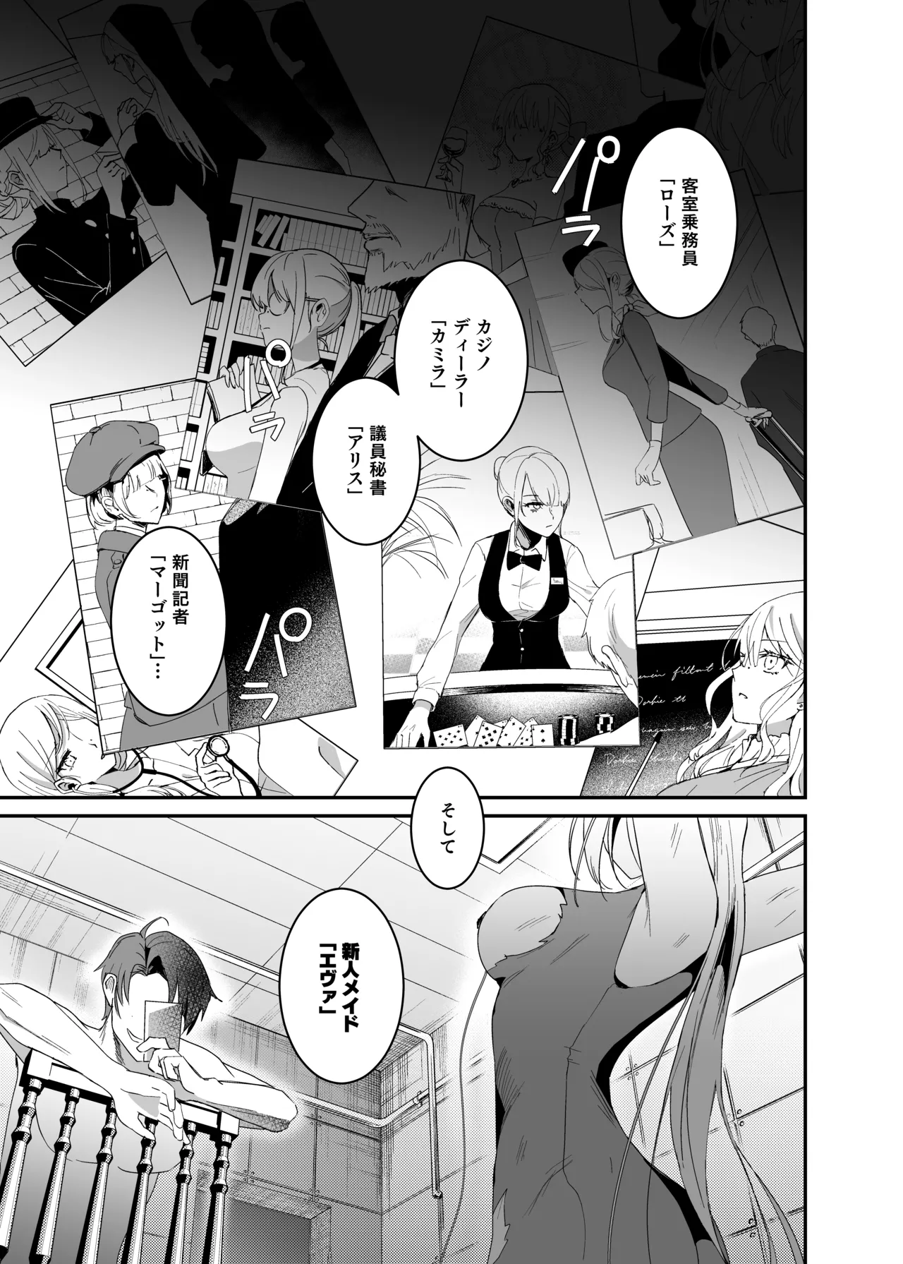 Sennyuu Sousa wa Shippai Shimashita 2 - Página 3