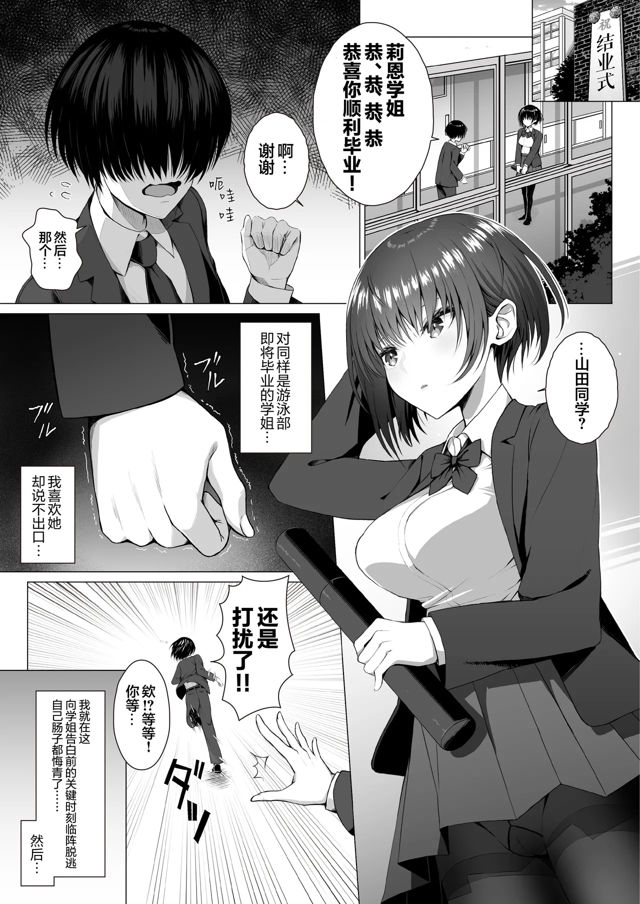 ienakute. Sotsugyou Shita Senpai no Tights wa Boku no Risei o Kuruwaseru | 难于启齿。毕业学姐的裤袜让我彻底疯狂 - Pagina 3