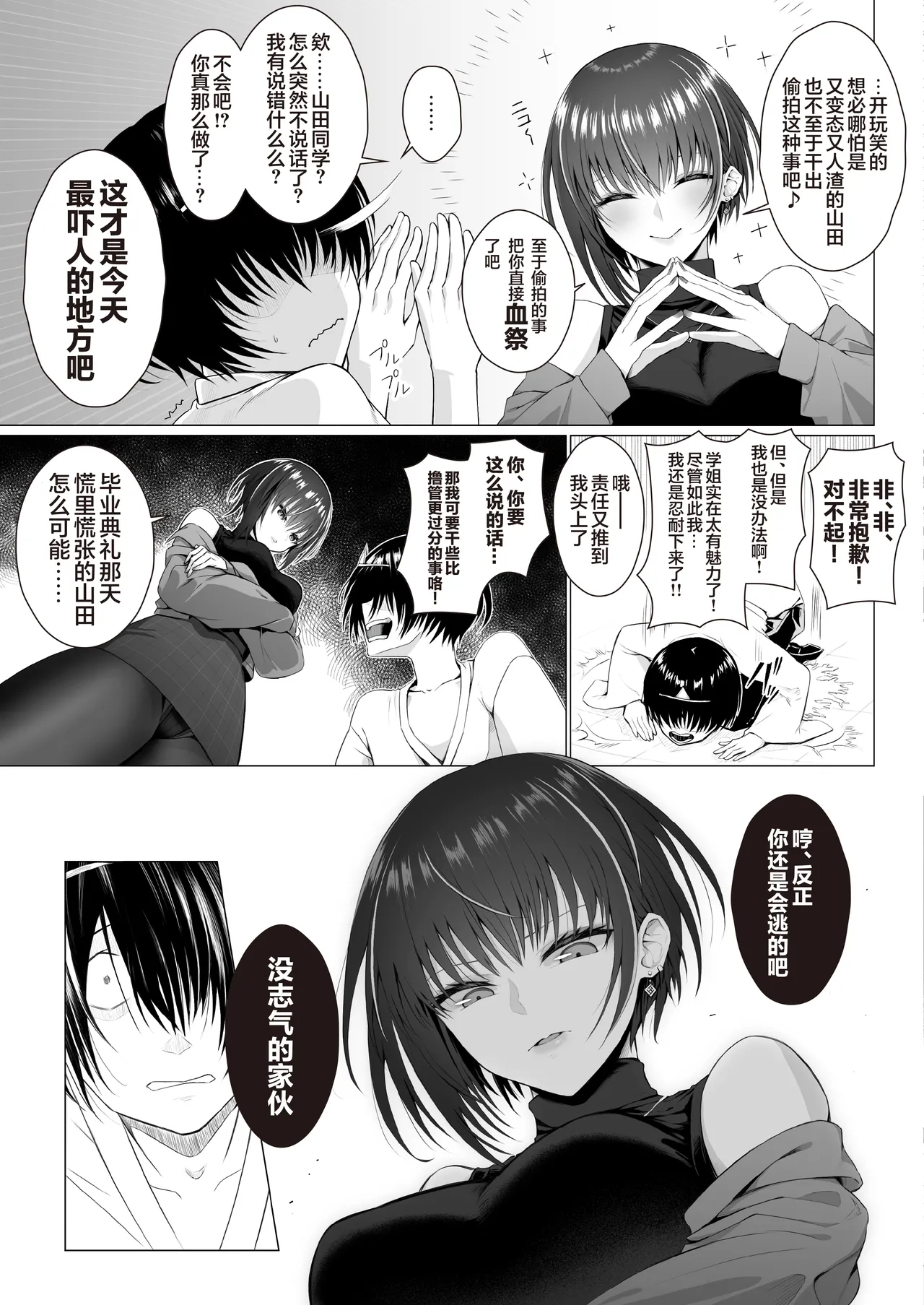 ienakute. Sotsugyou Shita Senpai no Tights wa Boku no Risei o Kuruwaseru | 难于启齿。毕业学姐的裤袜让我彻底疯狂 - Pagina 7