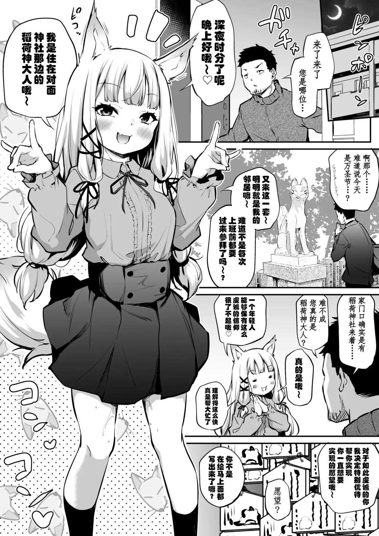 Oshikake Mukai no Oinari-sama 1&2【Chinese】【极东魔术午睡汉化组】 - Strona 1