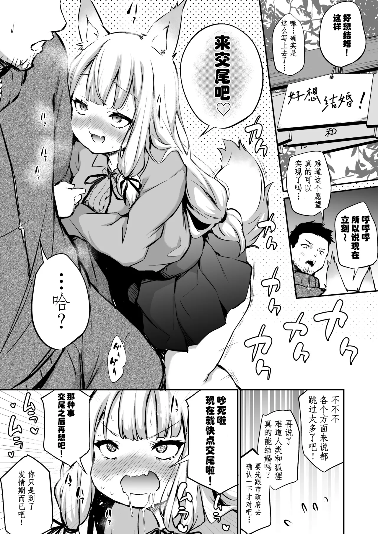 Oshikake Mukai no Oinari-sama 1&2【Chinese】【极东魔术午睡汉化组】 - Strona 2