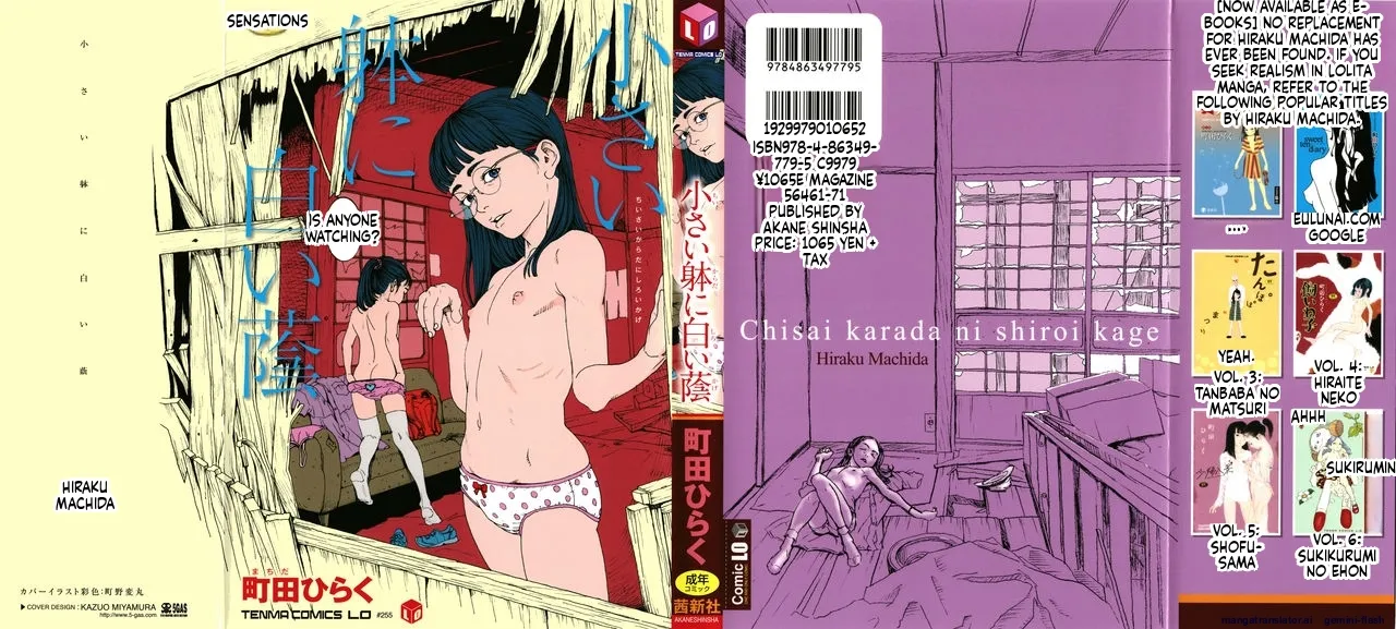 Chiisai Karada ni Shiroi Kage - صفحة 1