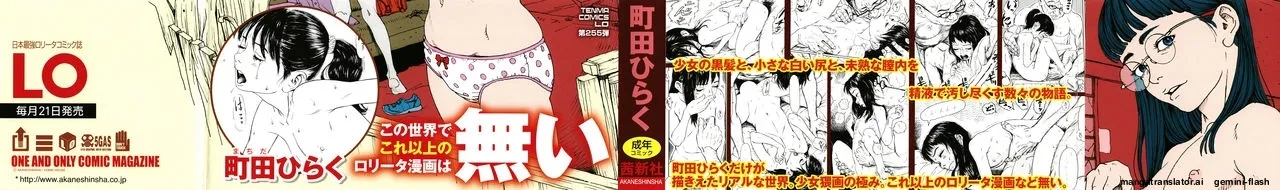 Chiisai Karada ni Shiroi Kage - صفحة 2
